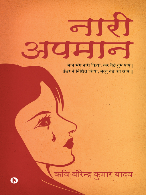 Title details for नारी अपमान (Naari Apmaan) by कवि बीरेन्द्र कुमार यादव - Available